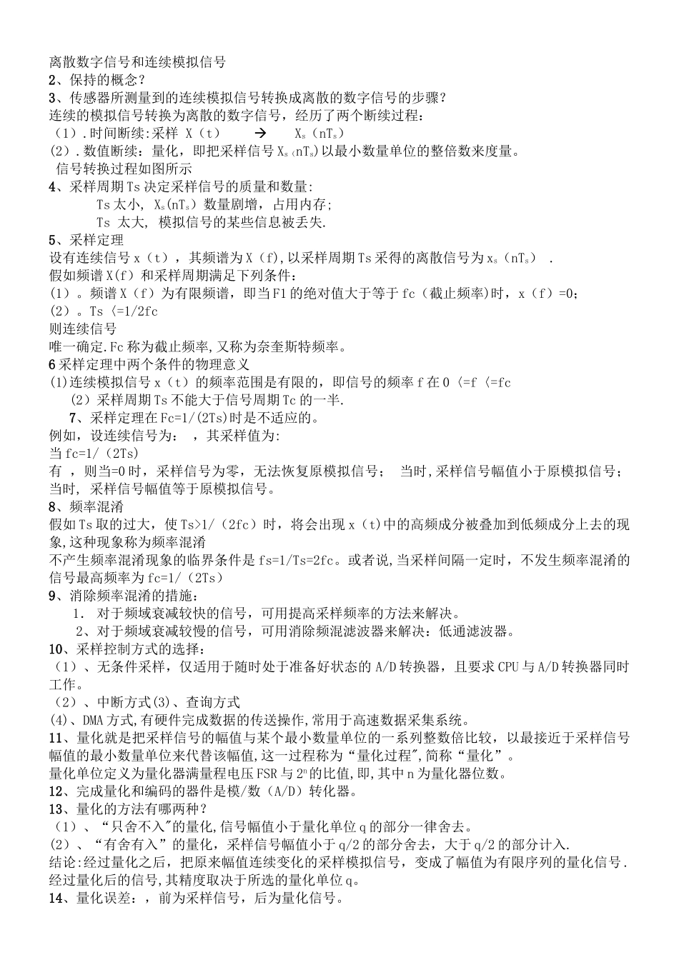 数据采集与处理技术试卷_第2页