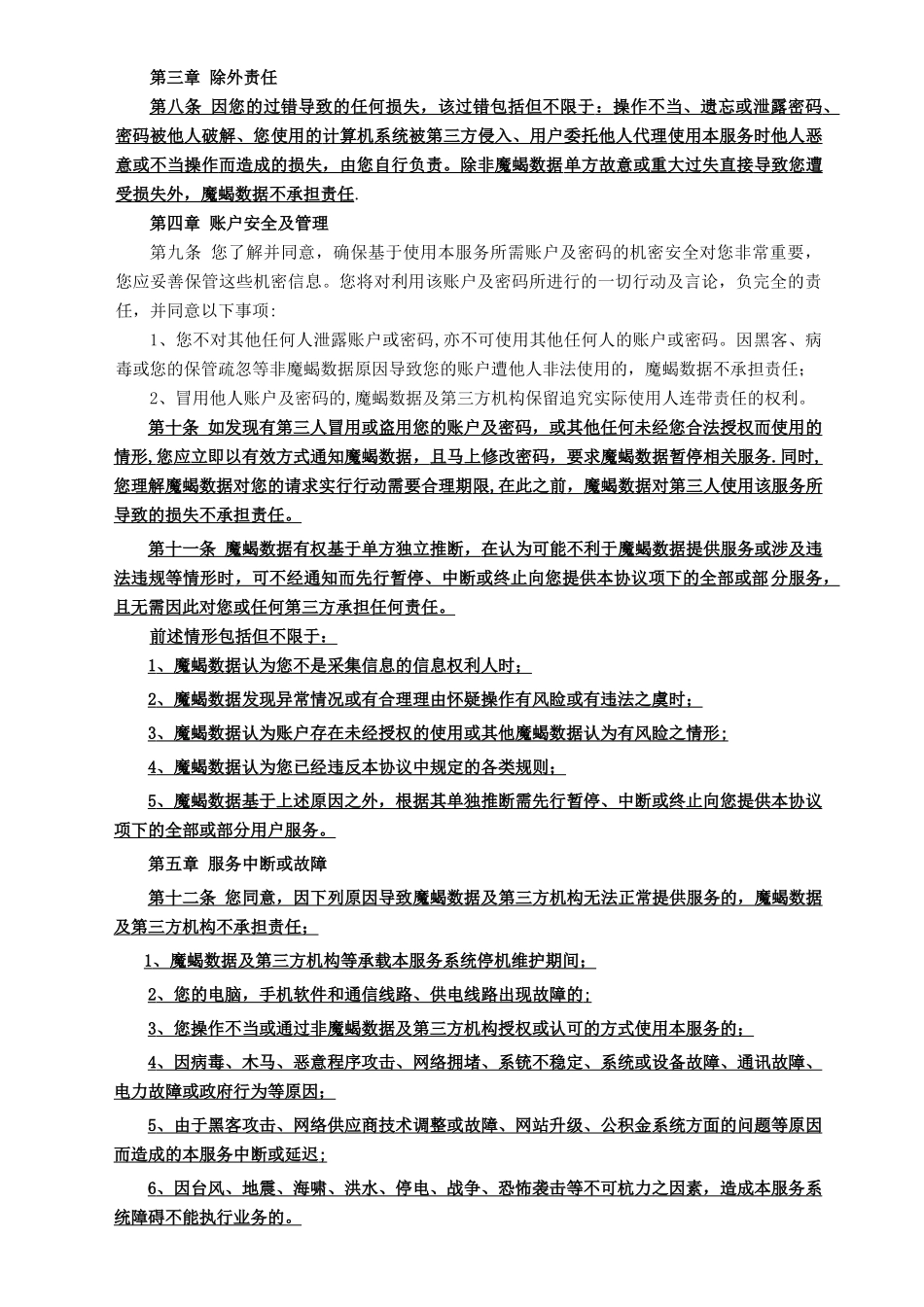 数据采集服务协议_第2页