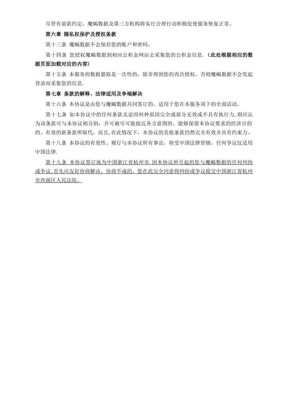 数据采集服务协议_第3页