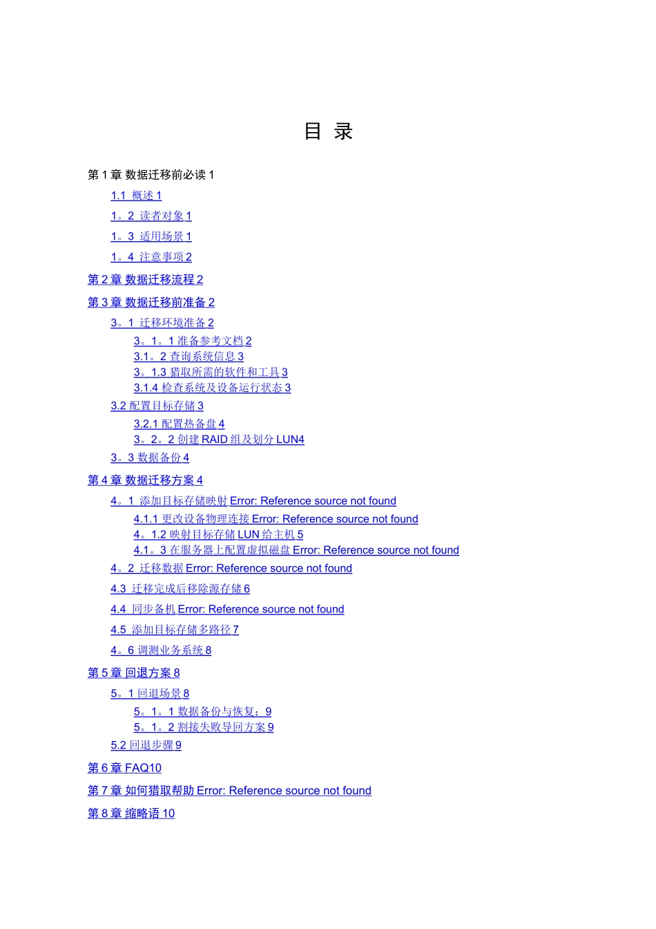 数据迁移服务V200R100C00----VMware虚拟机数据迁移方案_第2页