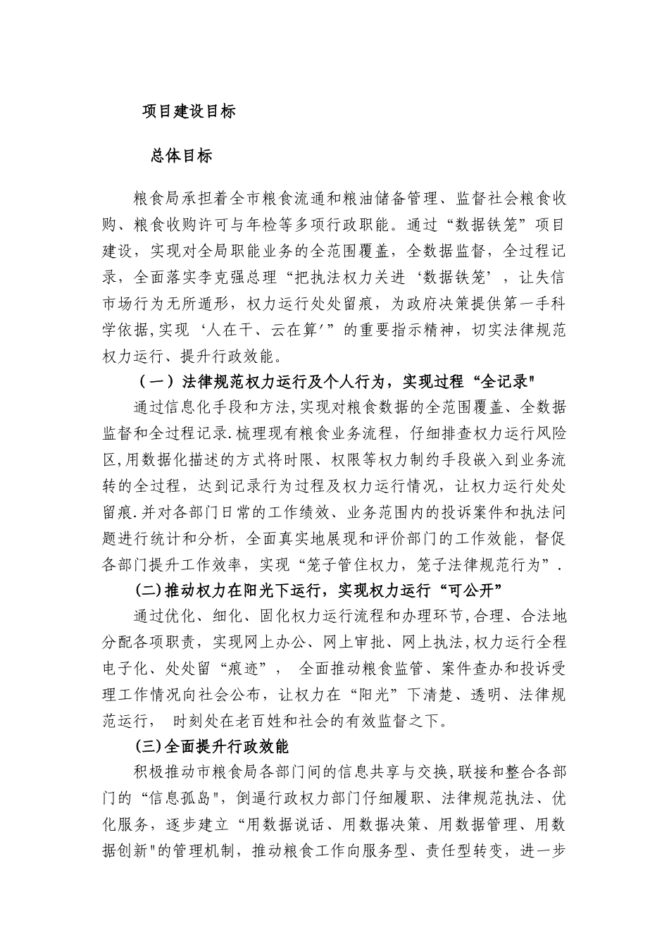 数据铁笼方案_第1页