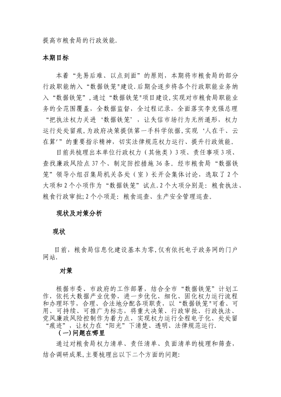 数据铁笼方案_第2页