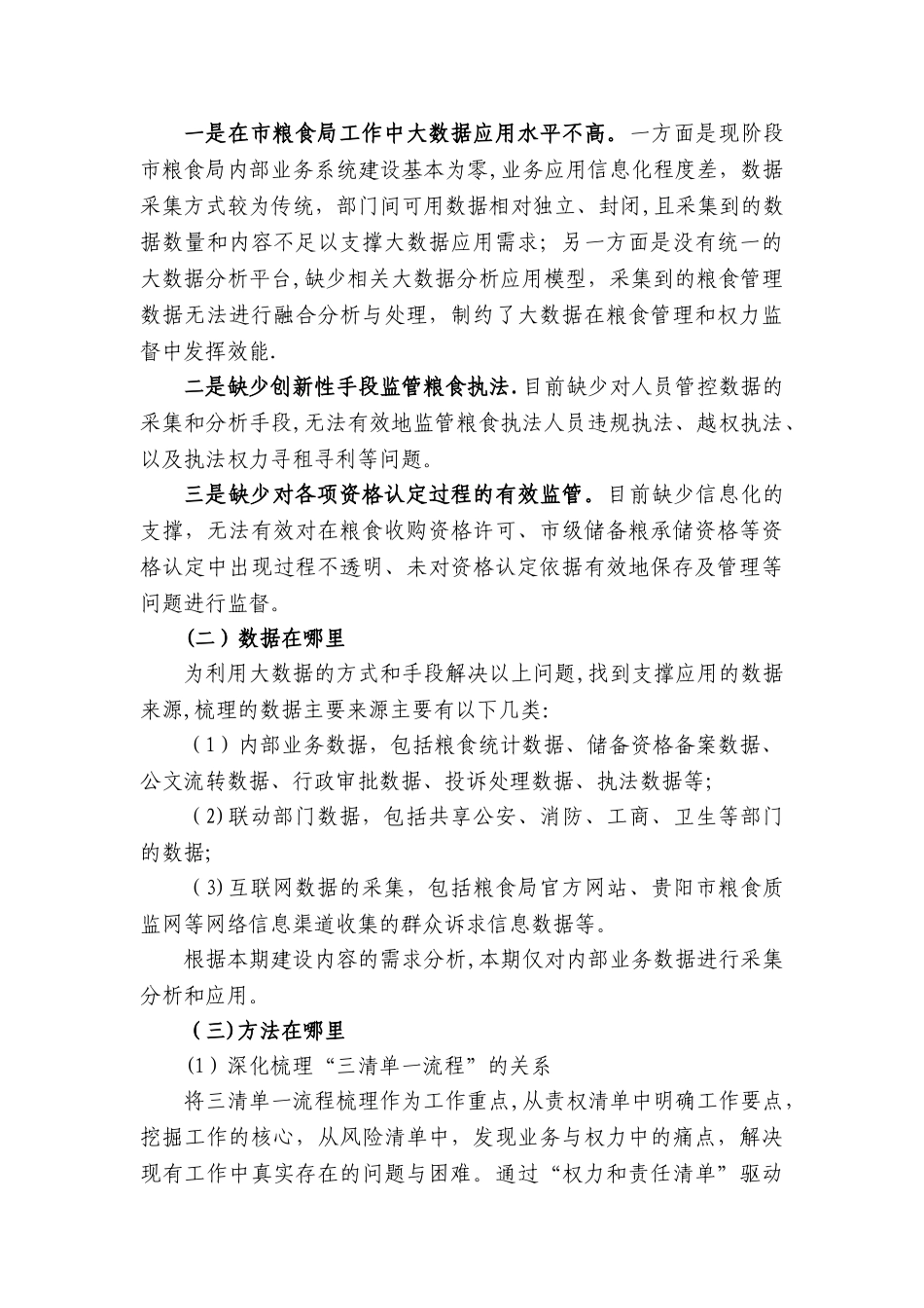 数据铁笼方案_第3页