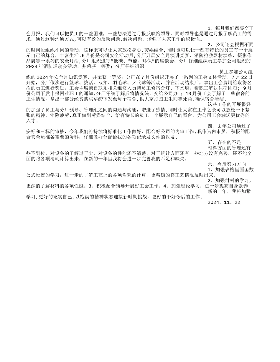 数据统计员年终工作总结_第3页