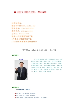 2025年现代职业人的谈判技能培训