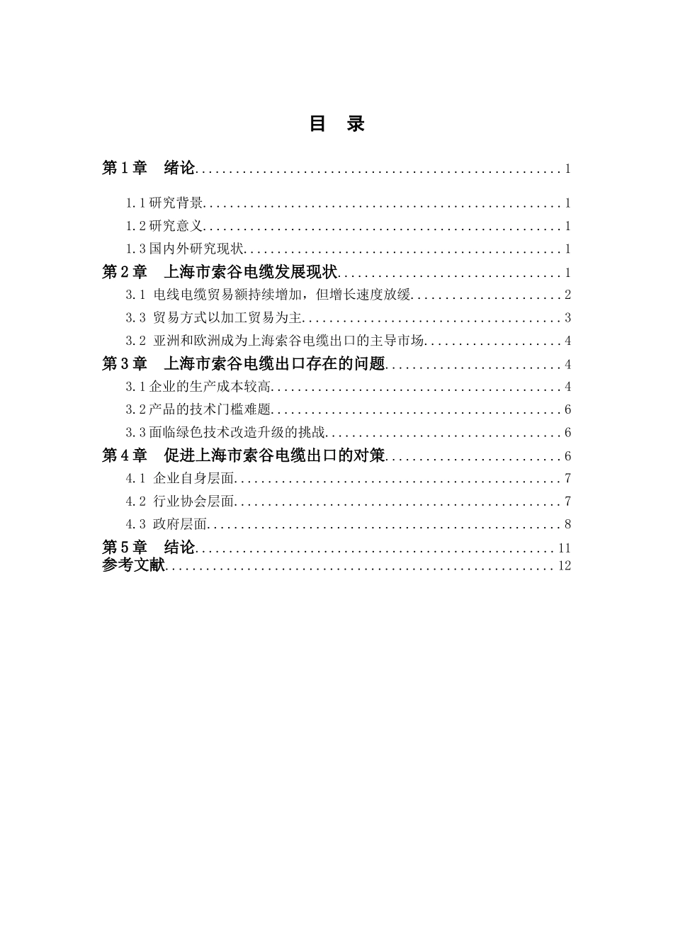 上海市索谷电缆出口现状未来规划_第3页