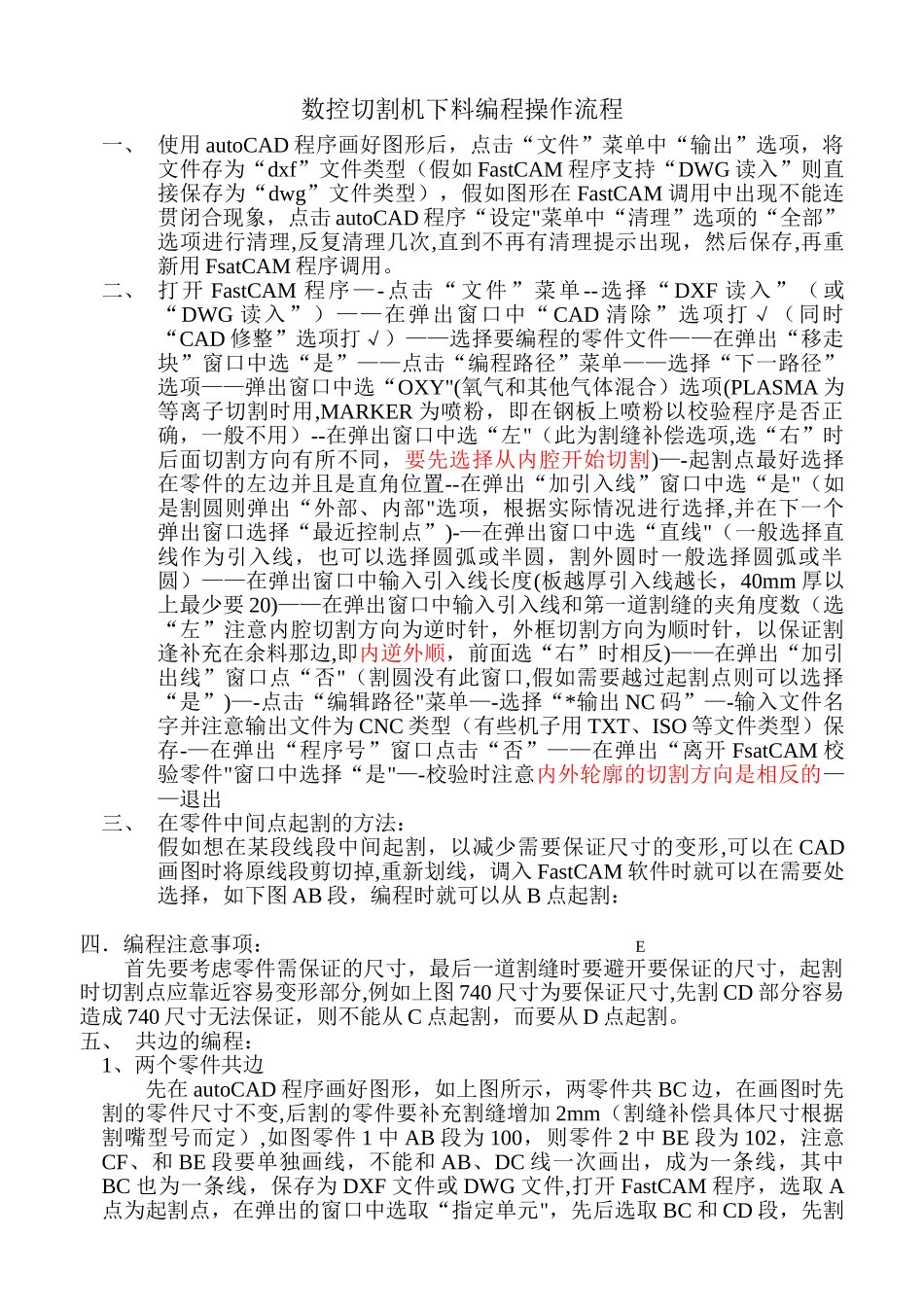 数控切割机下料编程操作流程_第1页