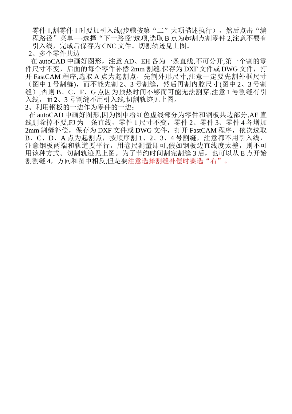 数控切割机下料编程操作流程_第2页