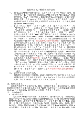 数控切割机下料编程操作流程