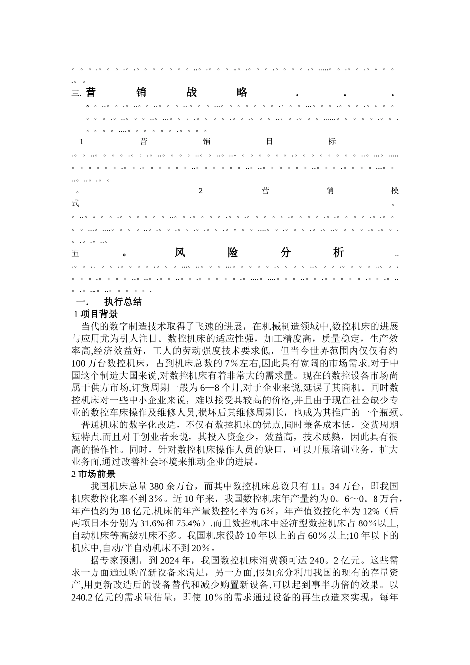 数控创业计划书_第3页