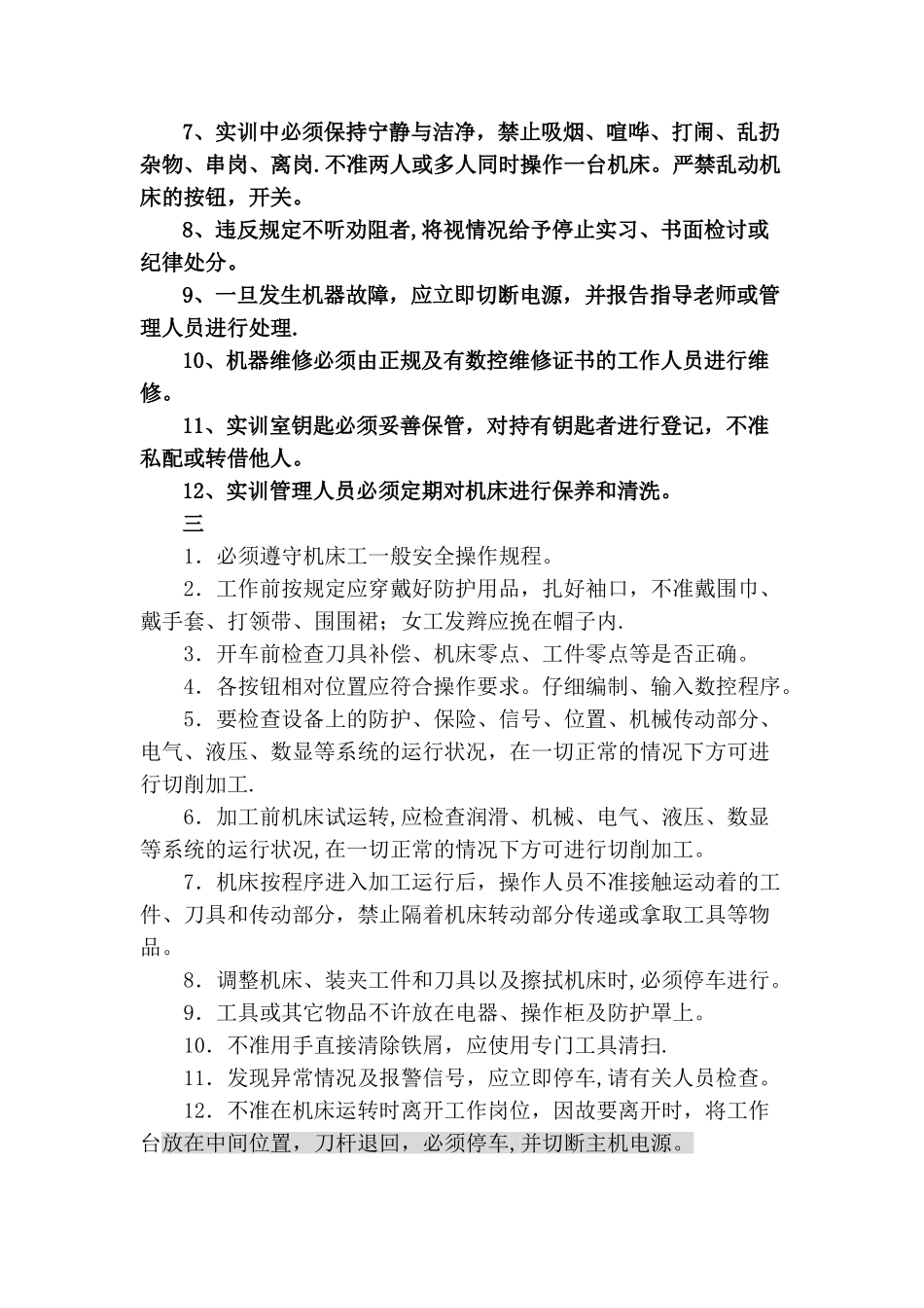 数控加工中心安全操作、维护手册大全_第2页