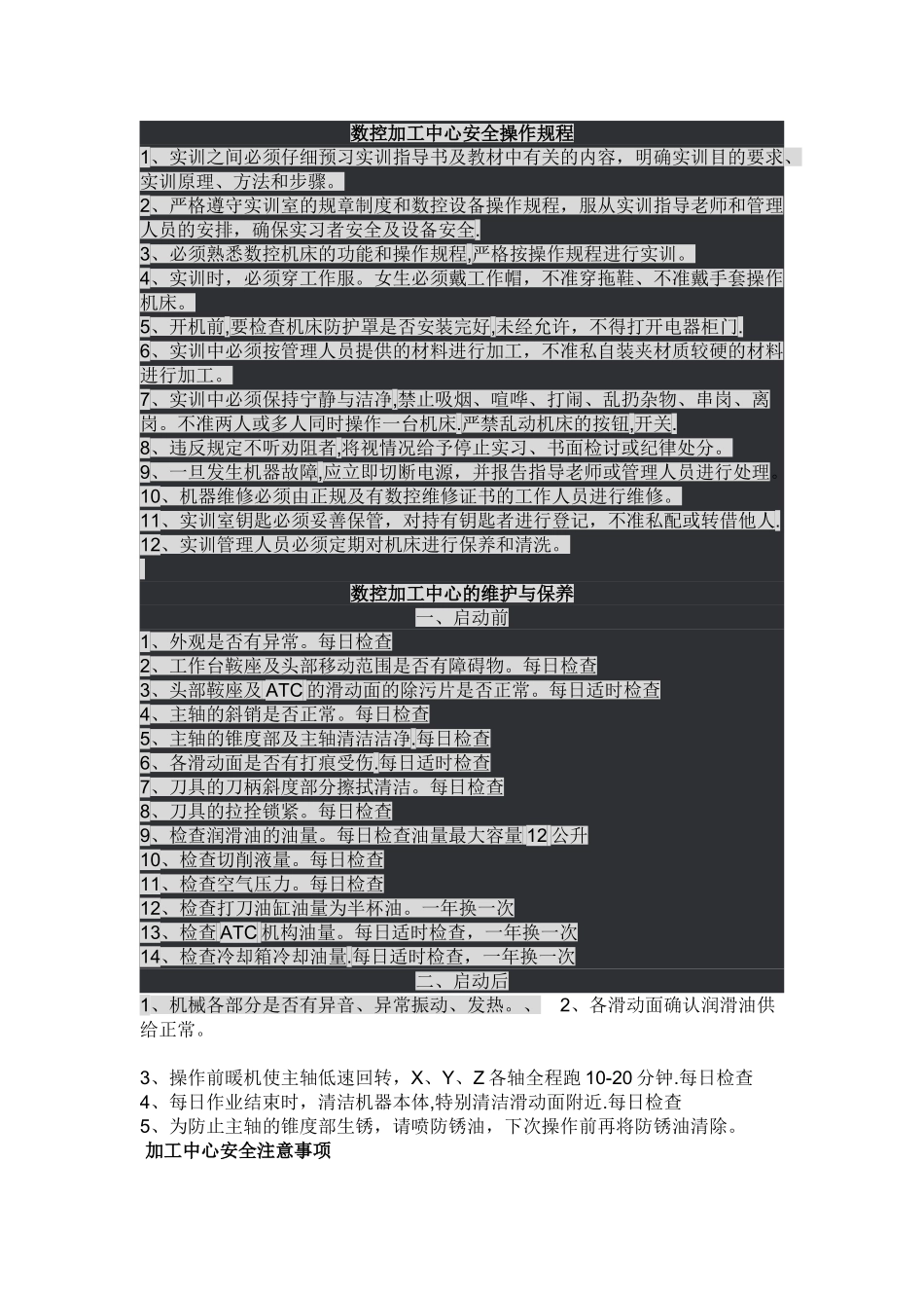 数控加工中心安全操作、维护手册大全_第3页