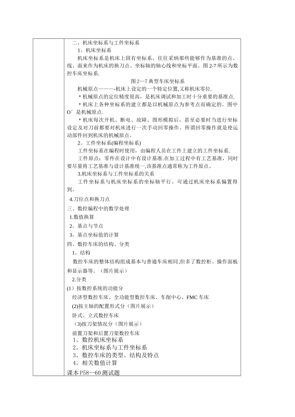 数控加工技术教案_第3页