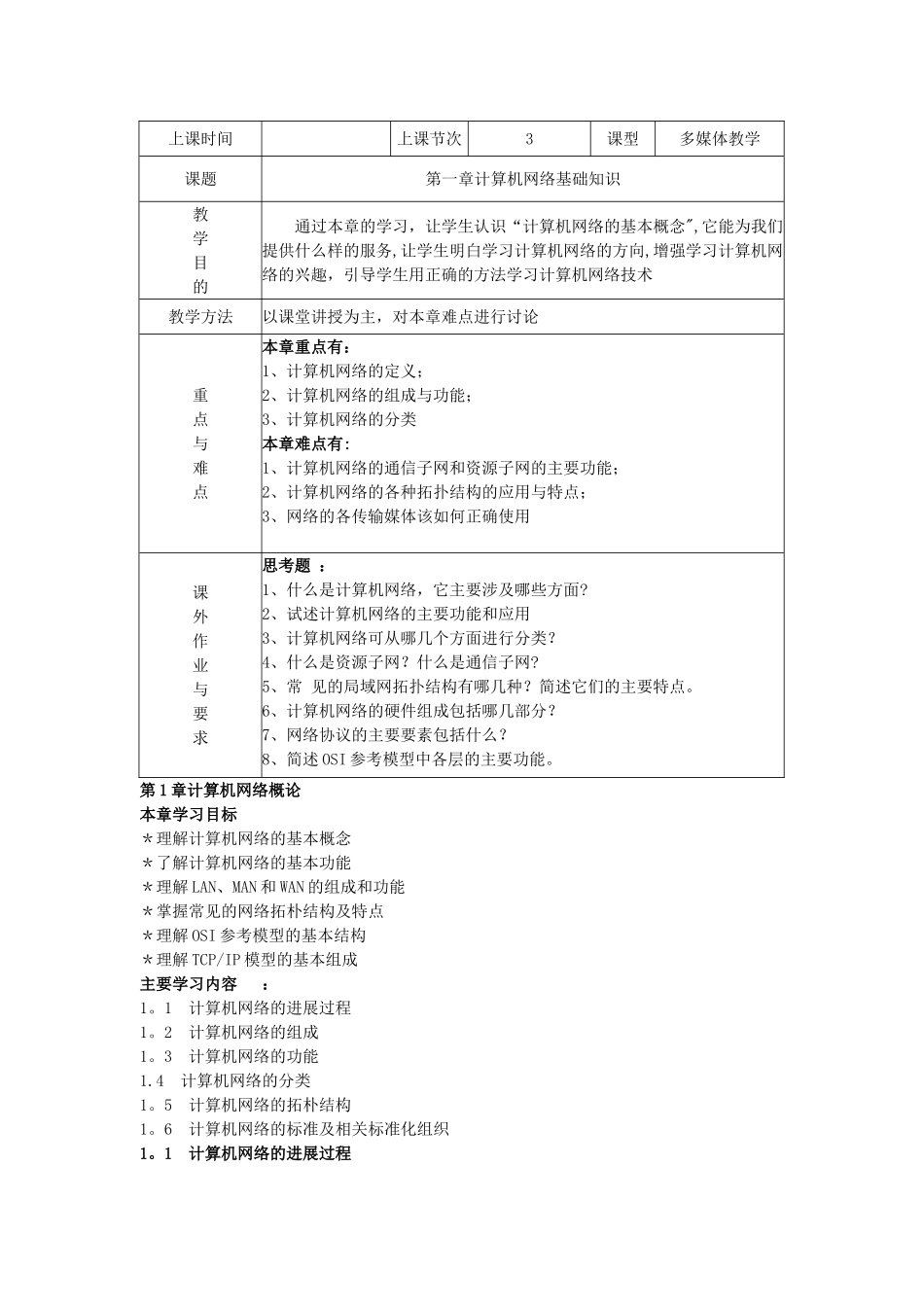 数据通信与计算机网络教案_第1页