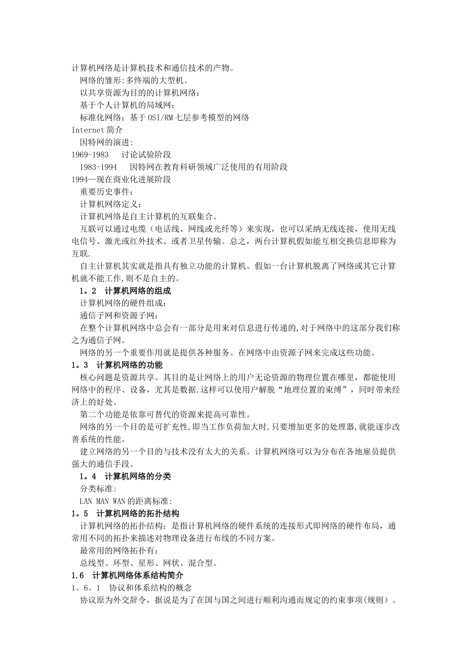 数据通信与计算机网络教案_第2页