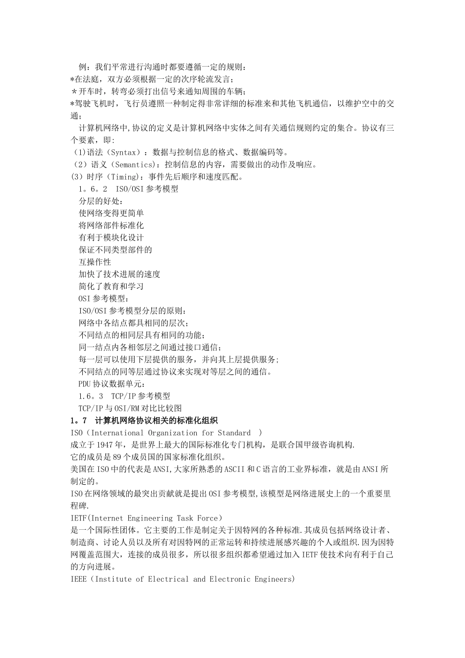 数据通信与计算机网络教案_第3页