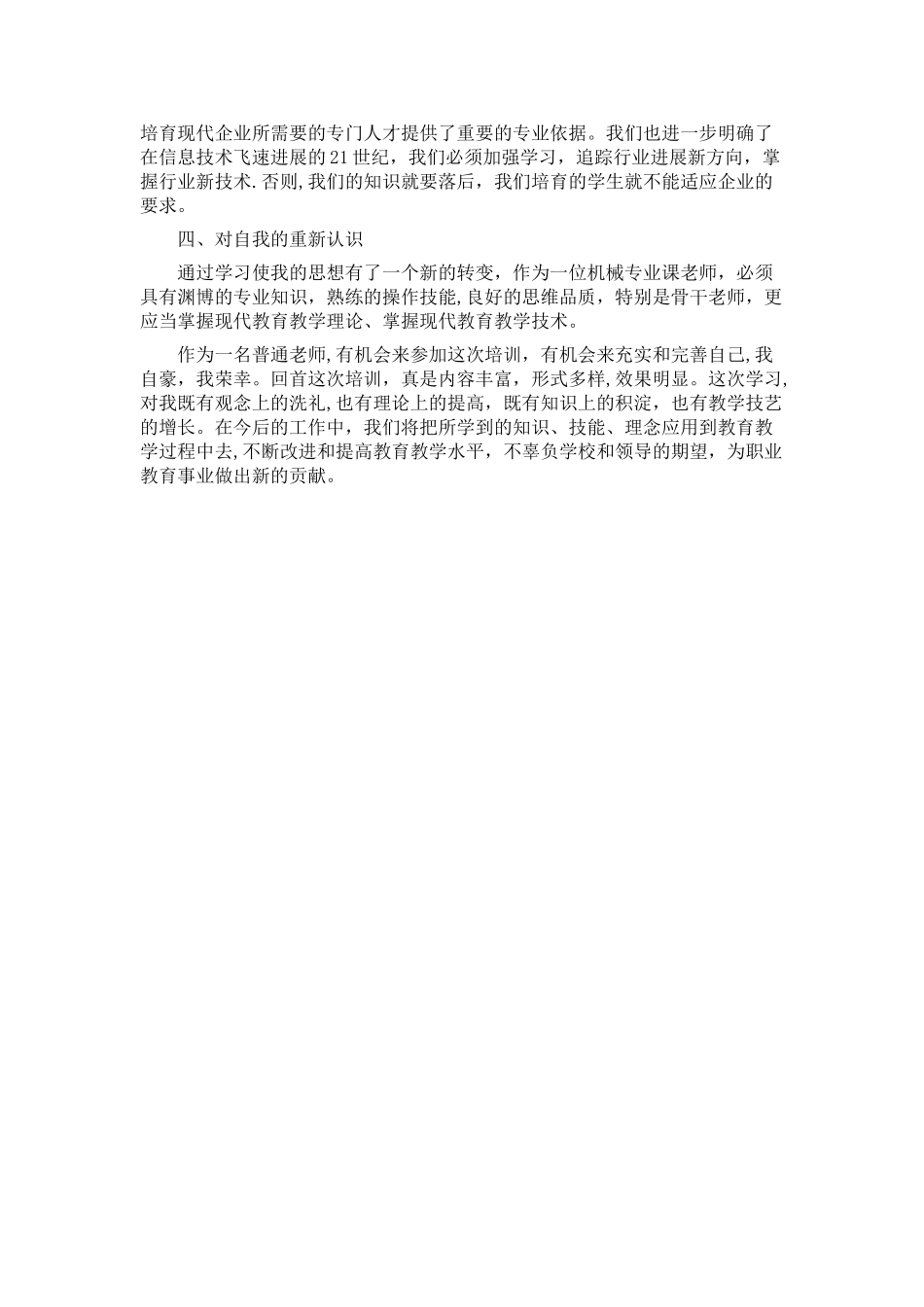 数控培训总结_第2页