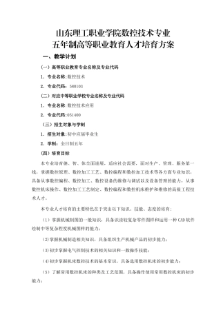 数控技术专业人才培养方案1