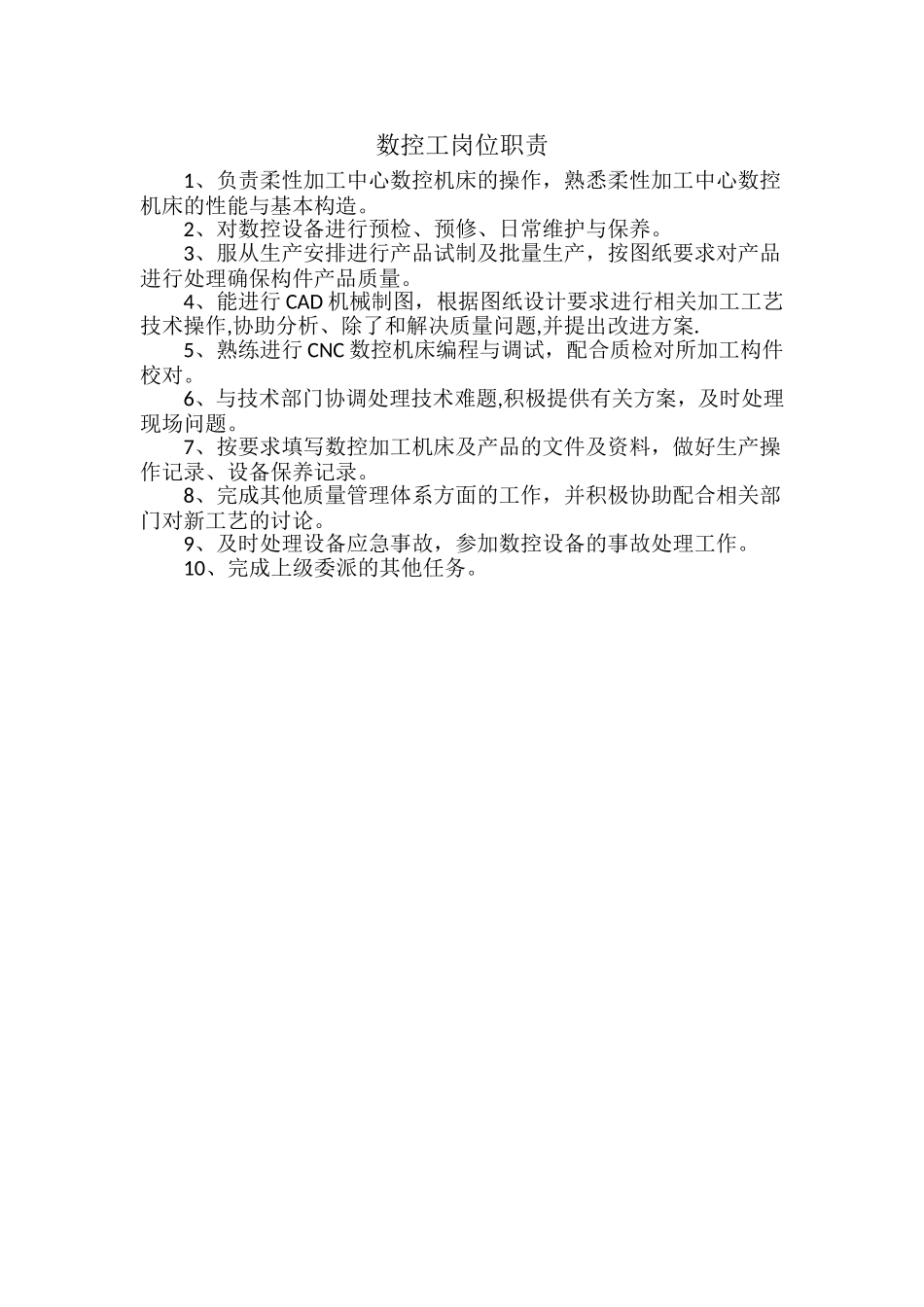 数控工岗位职责_第1页