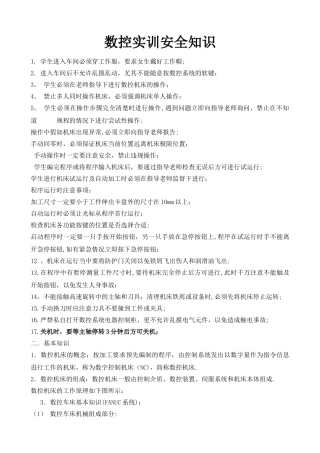 数控实训安全知识