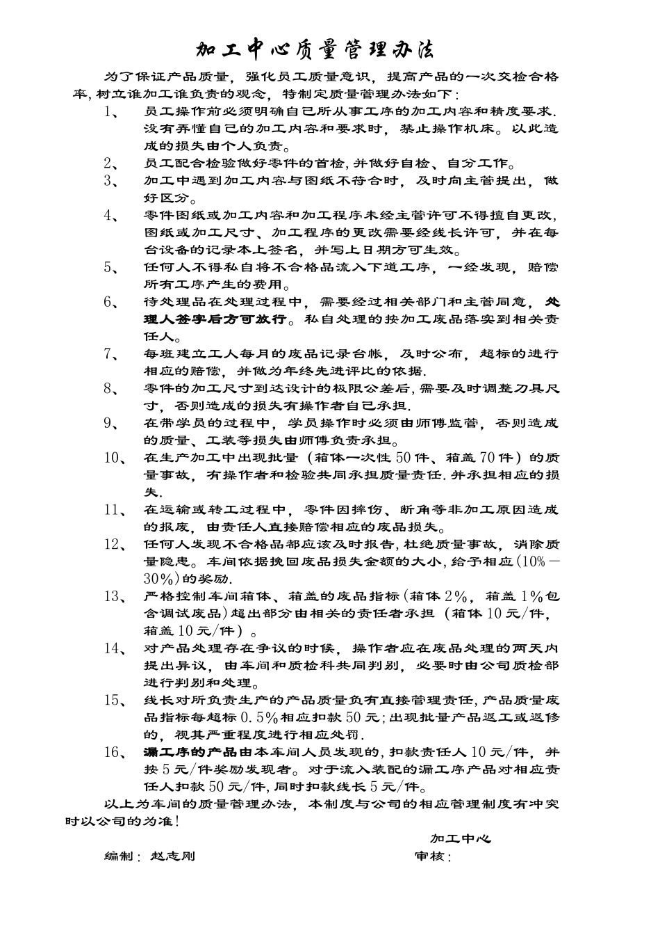 数控加工车间质量管理办法_第1页