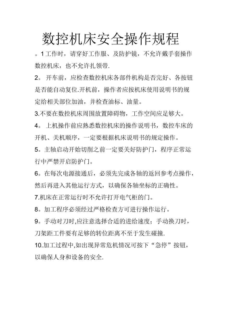数控机床安全操作规程_第1页