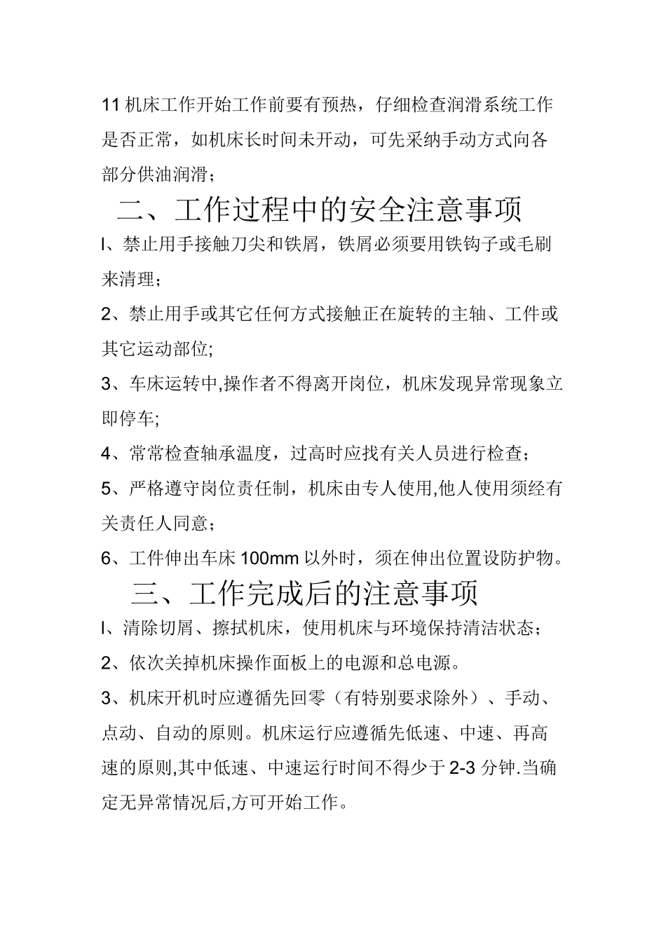 数控机床安全操作规程_第2页