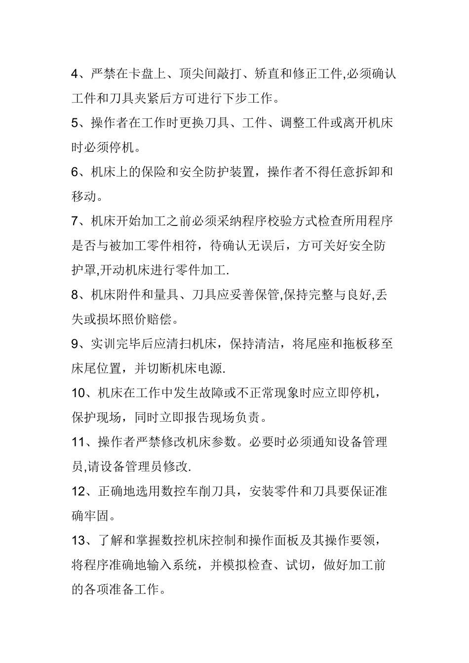 数控机床安全操作规程_第3页