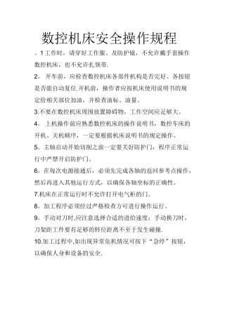 数控机床安全操作规程