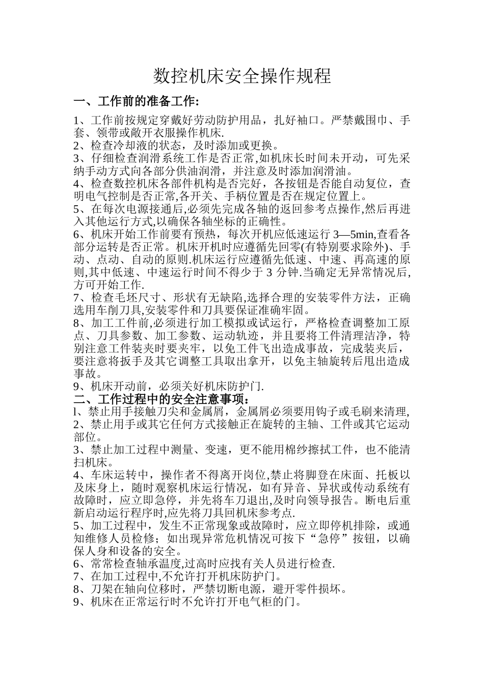数控机床安全操作规程._第1页