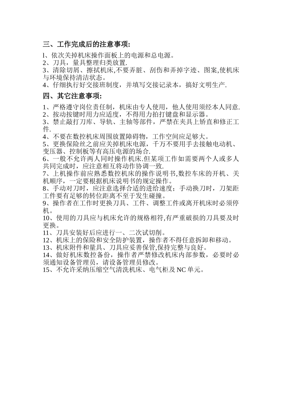 数控机床安全操作规程._第2页