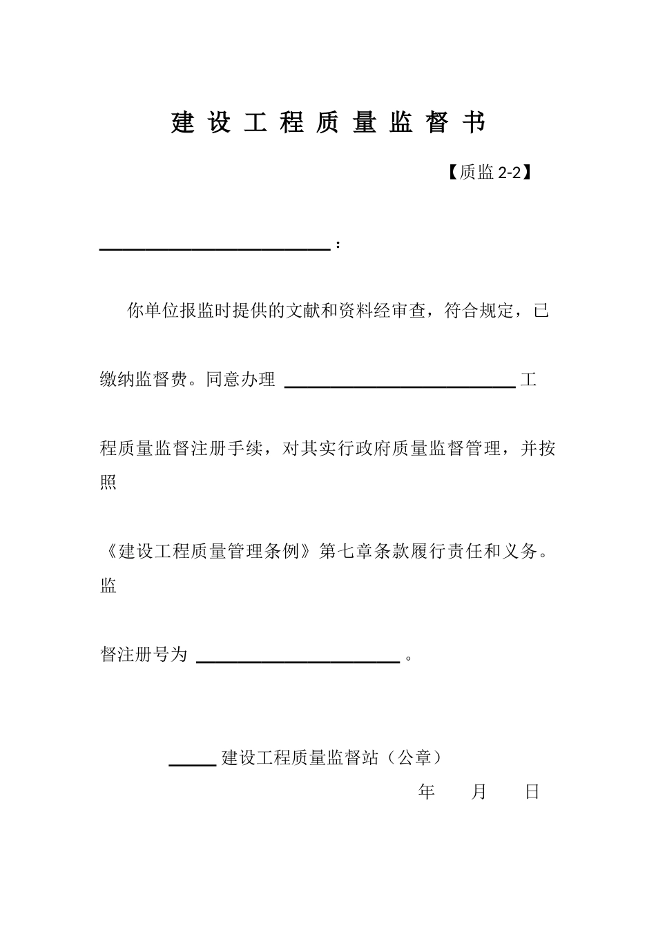 2025年质监000全套监督档案管理_第2页