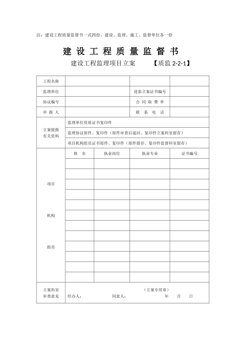 2025年质监000全套监督档案管理_第3页