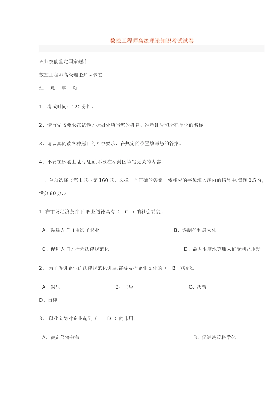 数控工程师高级理论知识考试试卷_第1页