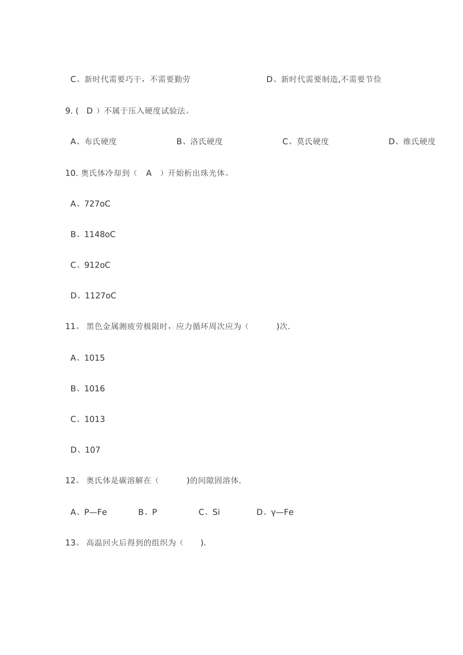 数控工程师高级理论知识考试试卷_第3页