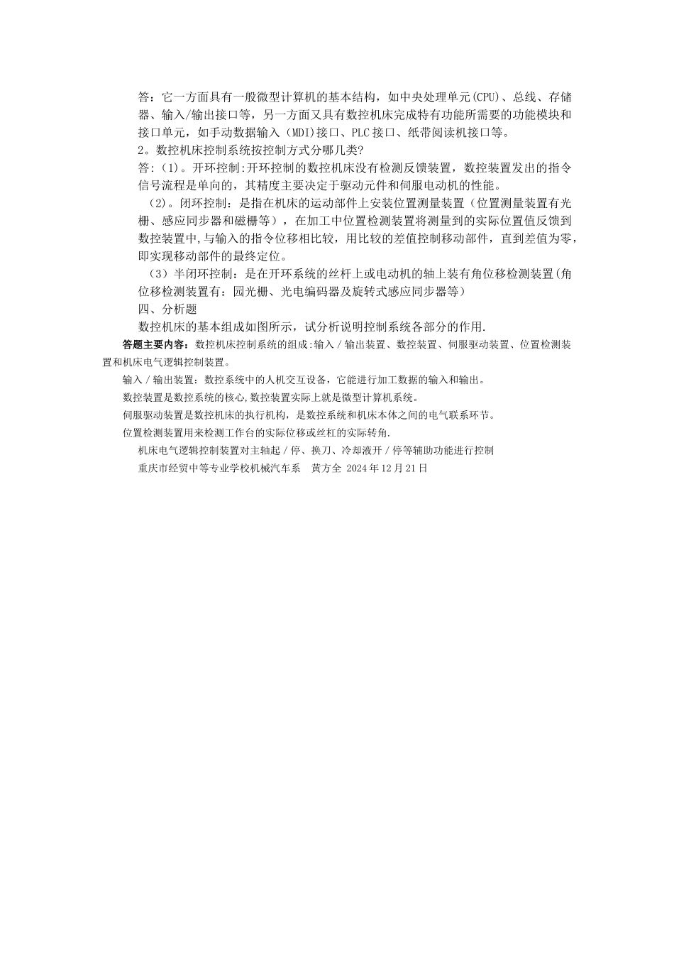 数控机床电气控制形成性考核作业.docx作业1_第2页