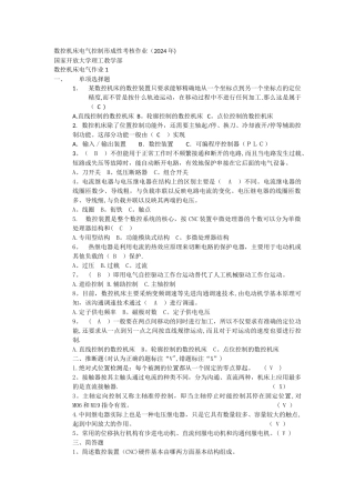 数控机床电气控制形成性考核作业.docx作业1
