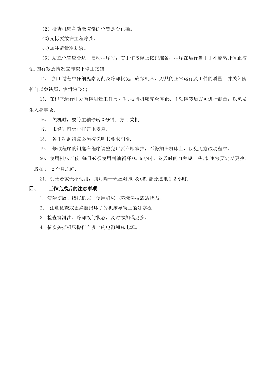 数控机床操作的安全规范_第2页