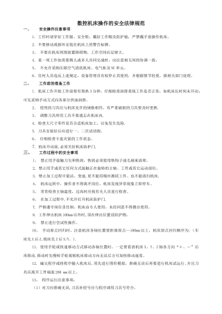 数控机床操作的安全规范