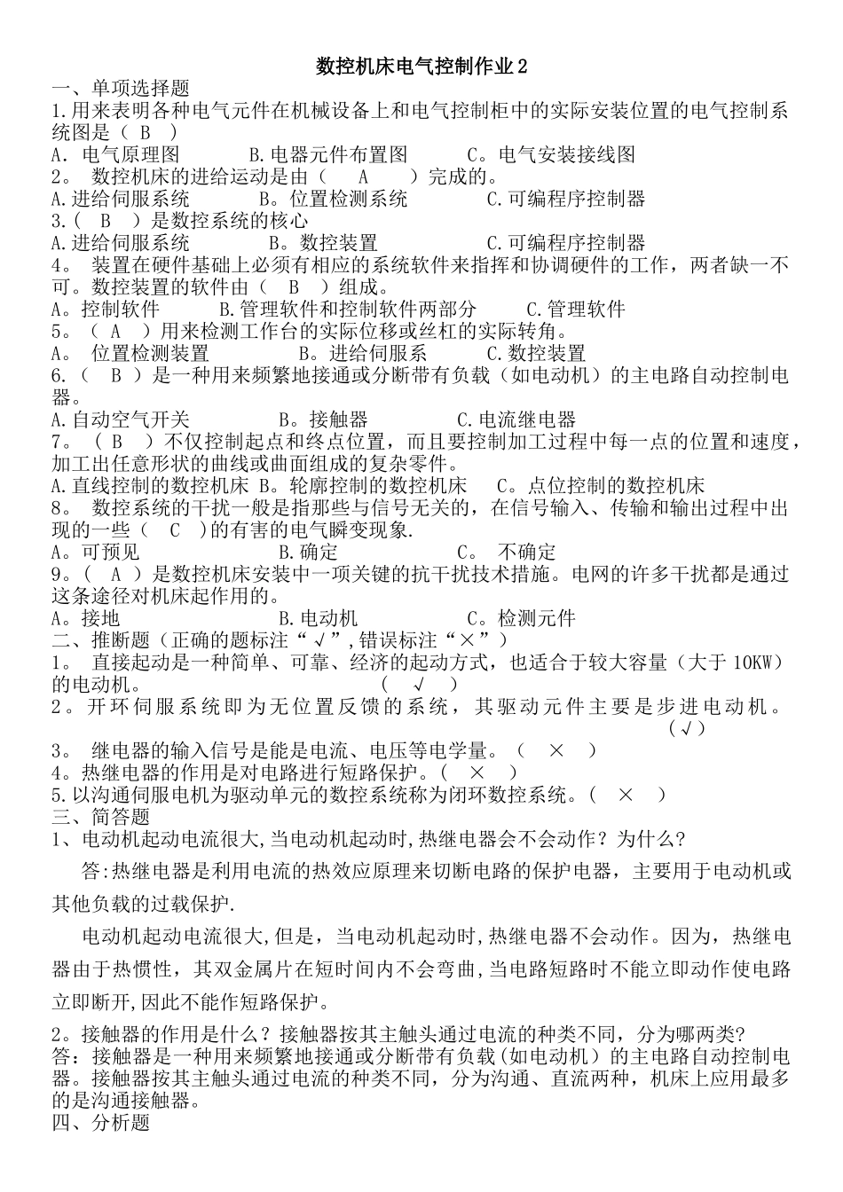 数控机床电气控制形成性考核册作业2_第1页