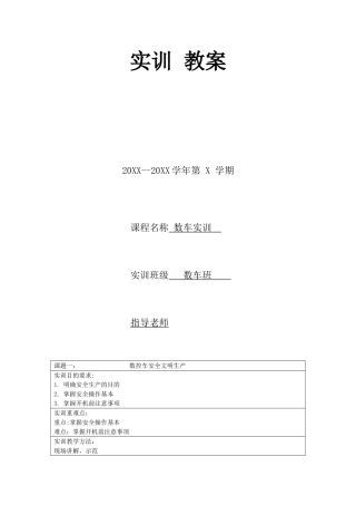 数控车工实训教案