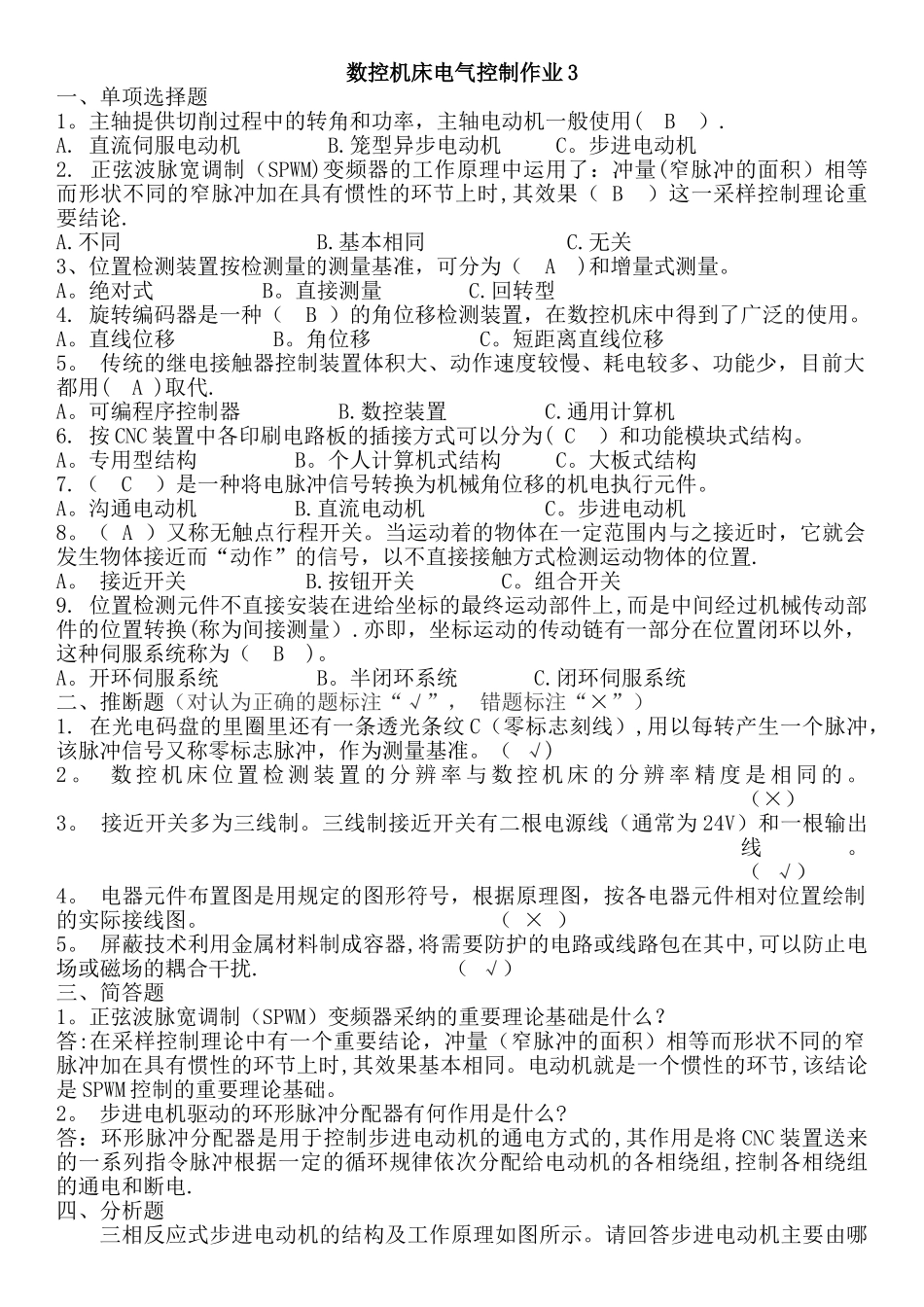 数控机床电气控制形成性考核册作业3_第1页