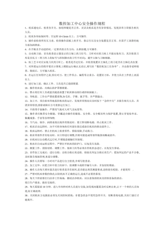 数控加工中心安全操作规程