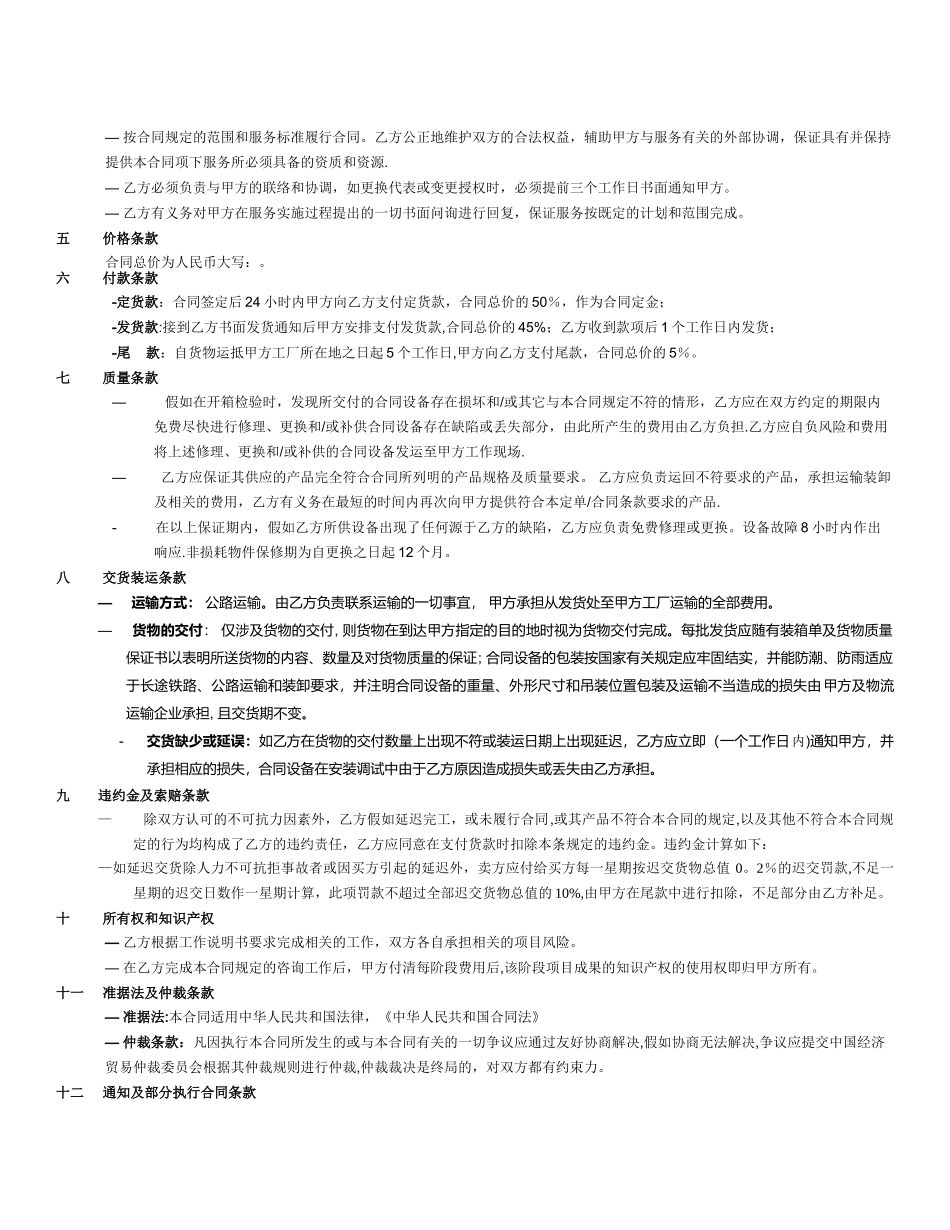 数控机床采购合同修订版_第2页
