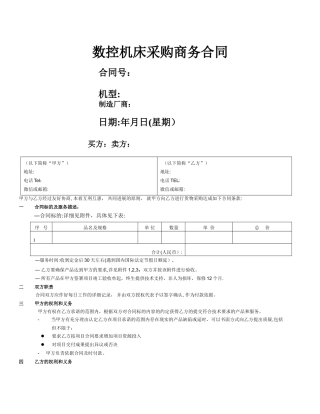 数控机床采购合同修订版