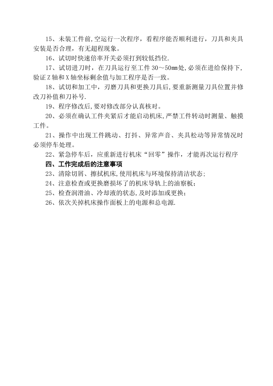 数控车床安全使用注意事项_第2页