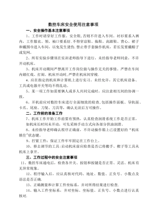 数控车床安全使用注意事项