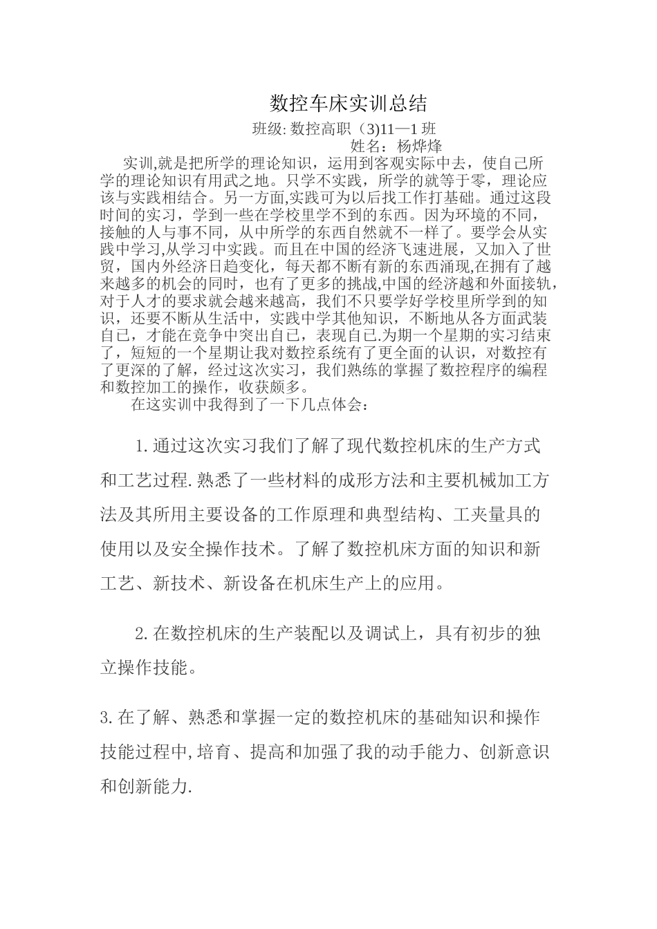 数控车床实训总结_第1页