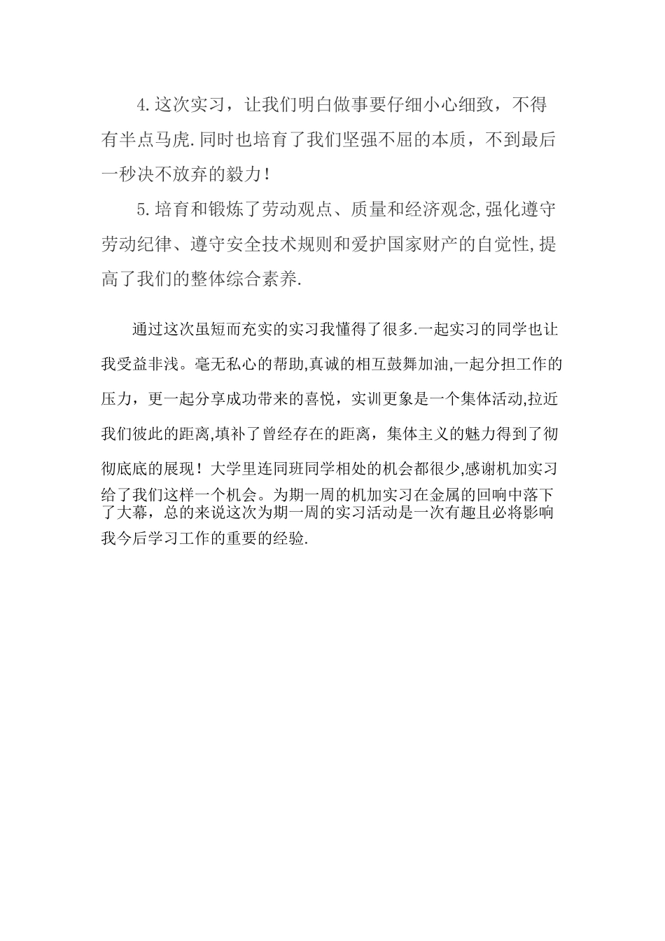 数控车床实训总结_第2页