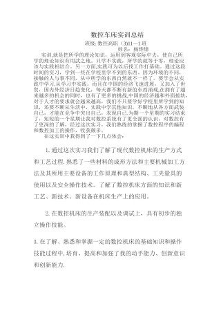 数控车床实训总结